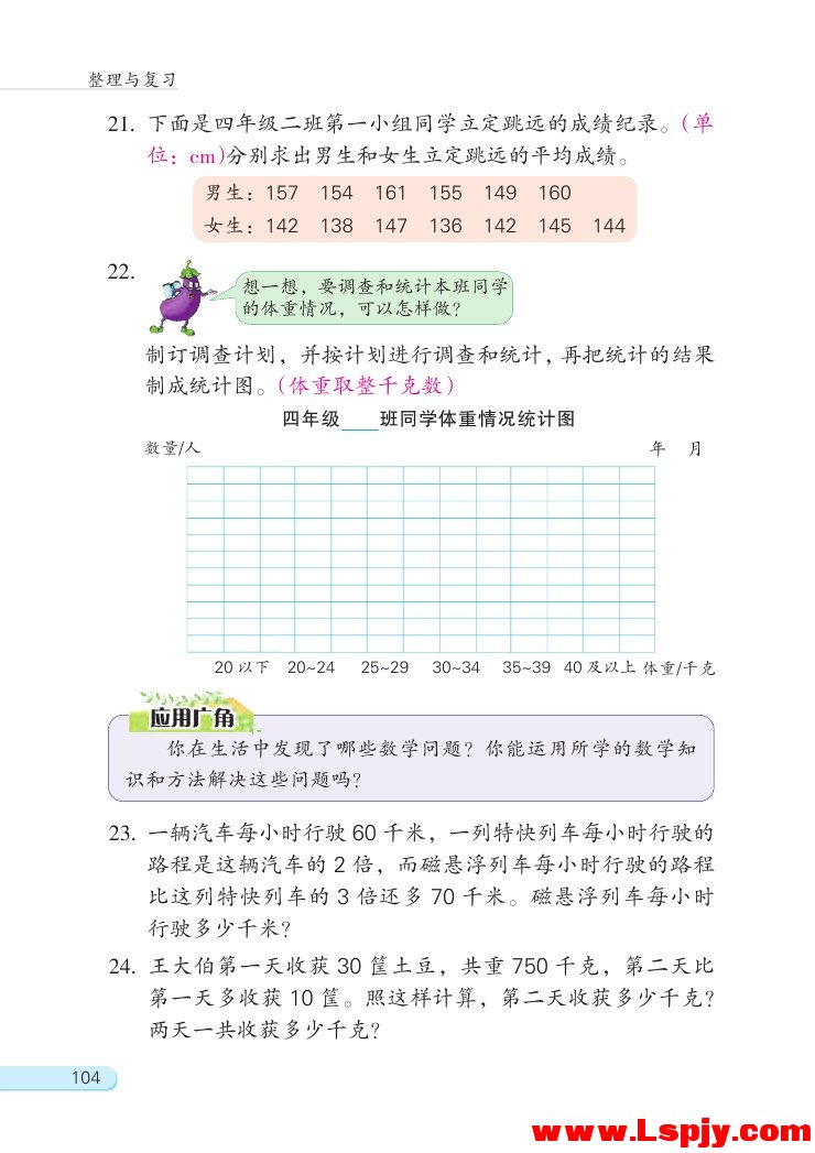 九 整理与复习(第104页)
