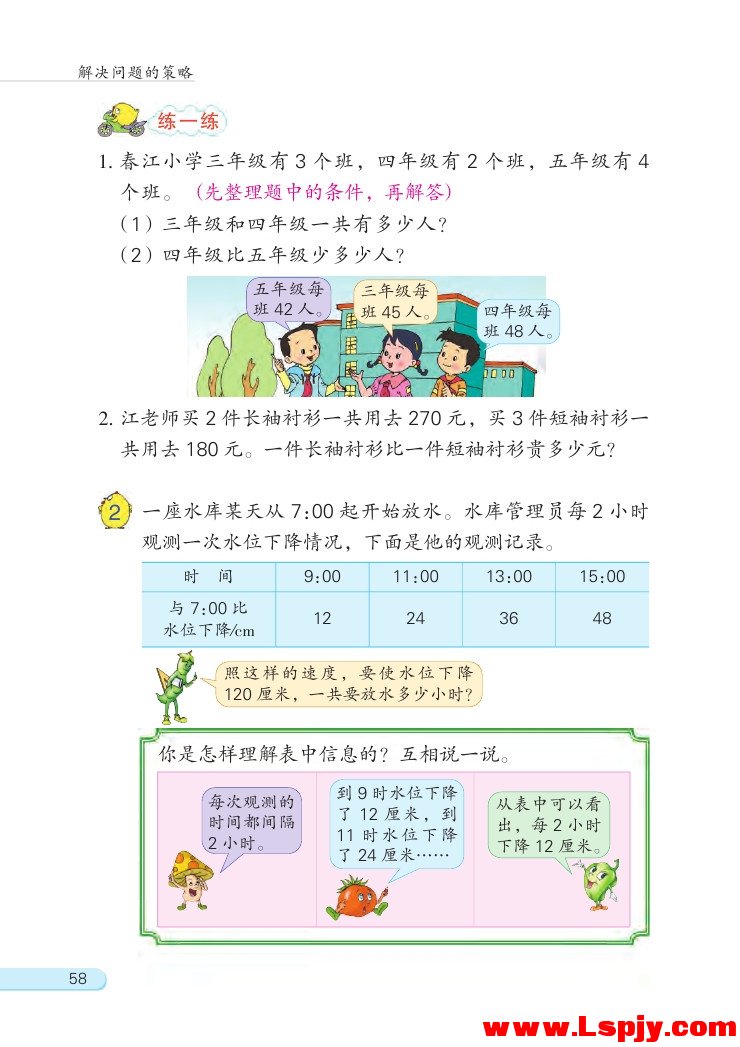 五 解决问题的策略(第58页)