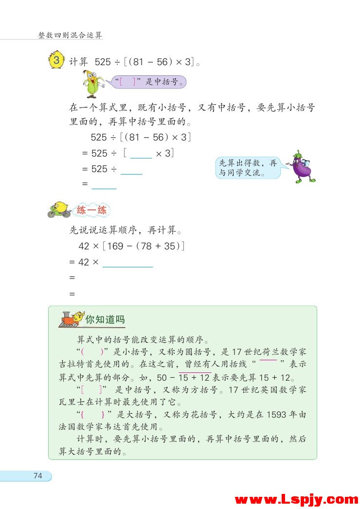 七 整数四则混合运算(第74页)