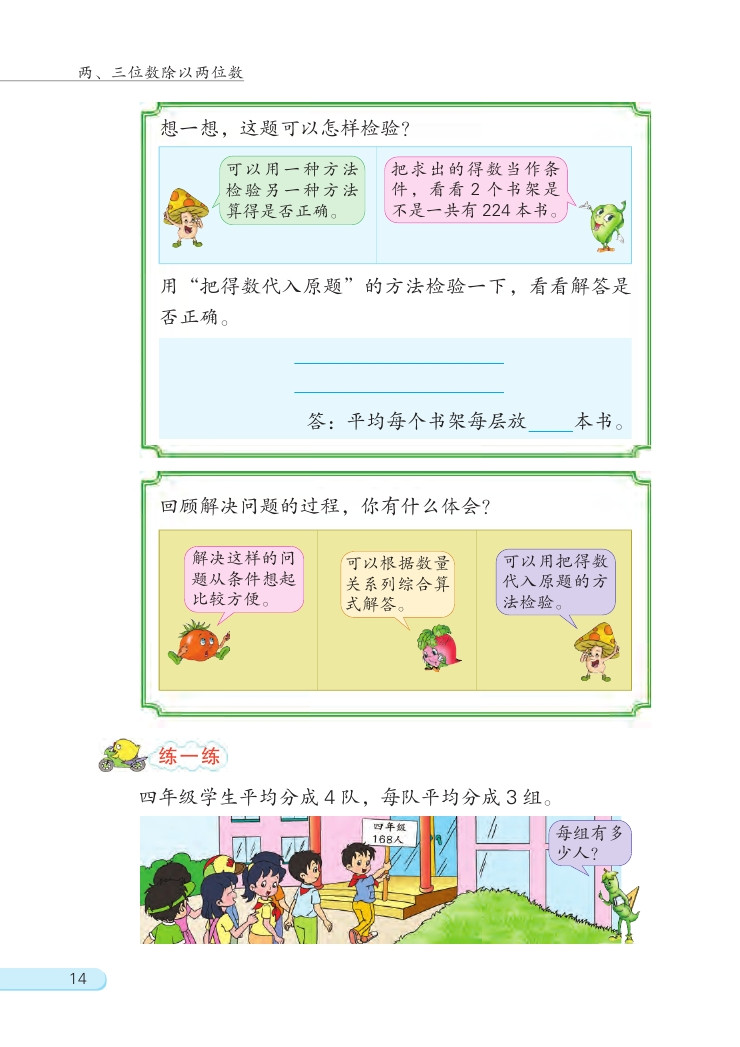 二 两、三位数除以两位数(第14页)