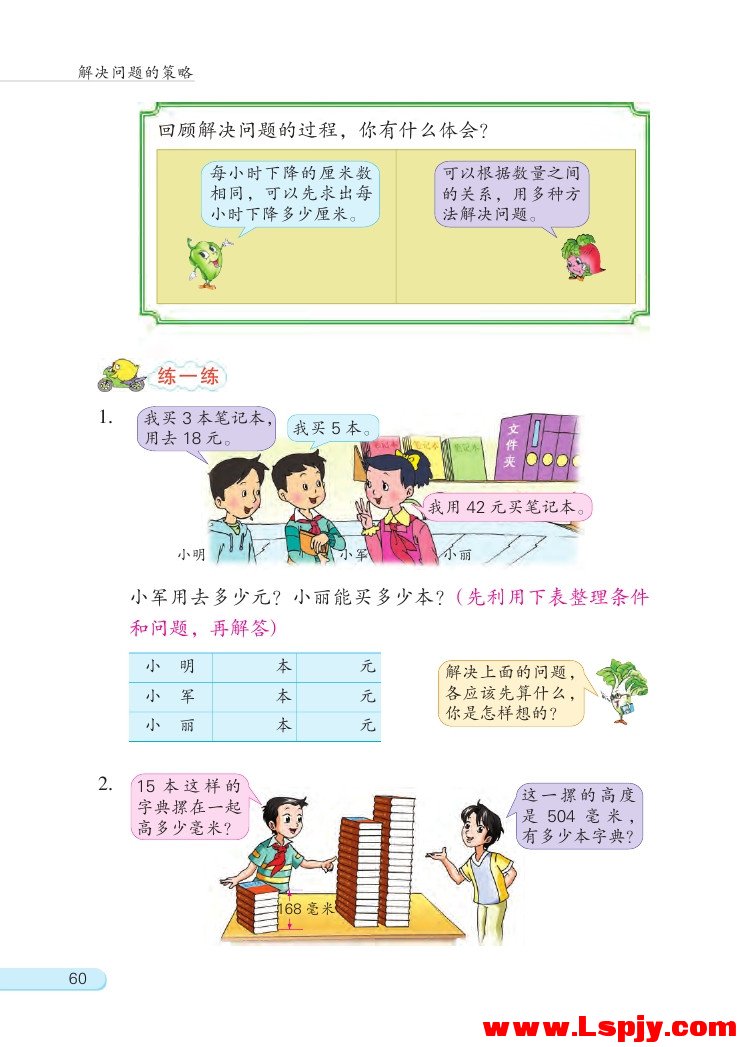 五 解决问题的策略(第60页)