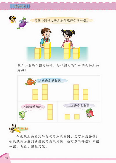 6 观察物体(第54页)