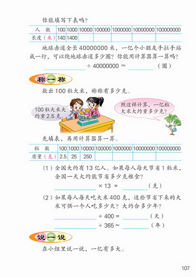 ○ 一亿有多大(第107页)