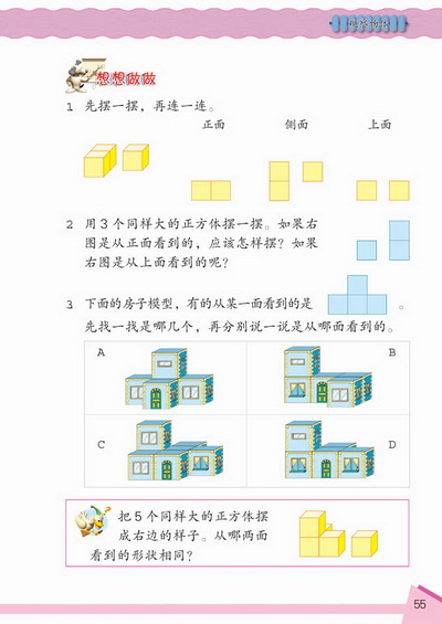 6 观察物体(第55页)