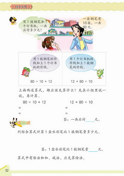 3 混合运算(第32页)