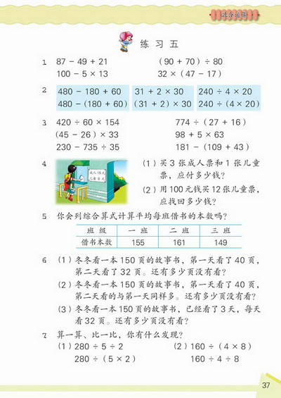 3 混合运算(第37页)