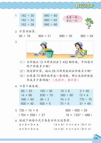 12 整理与复习(第109页)
