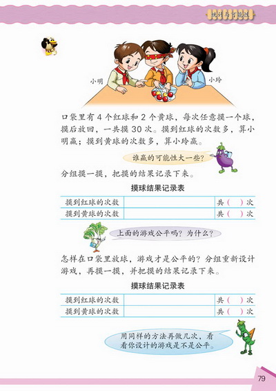 9 统计与可能性(第79页)