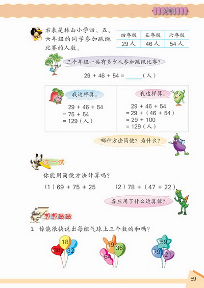 7 运算率(第59页)