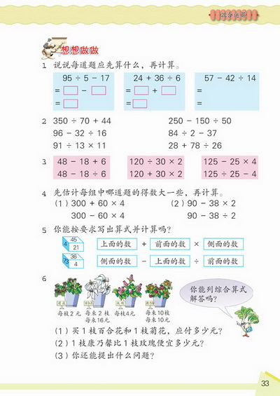 3 混合运算(第33页)
