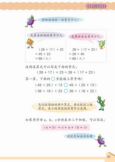 7 运算率(第57页)