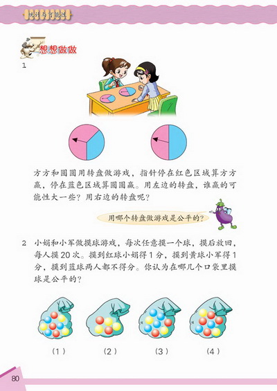 9 统计与可能性(第80页)