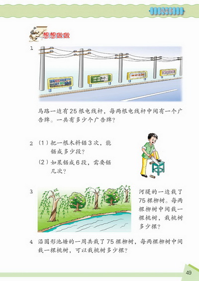 5 找规律(第49页)