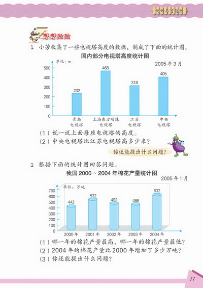 9 统计与可能性(第77页)