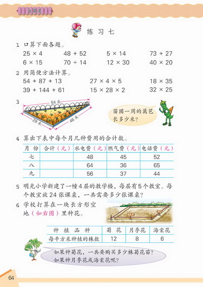 7 运算率(第64页)