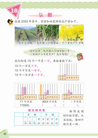 10 认数(第86页)