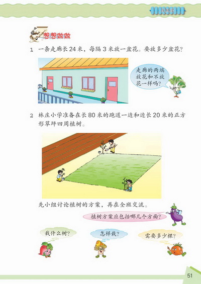 5 找规律(第51页)