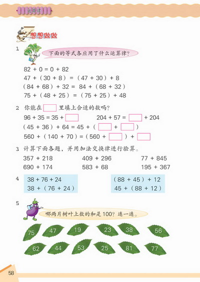 7 运算率(第58页)