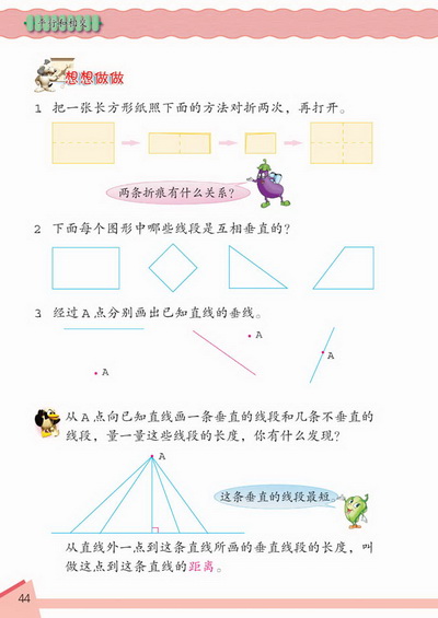 4 平行和相交(第44页)