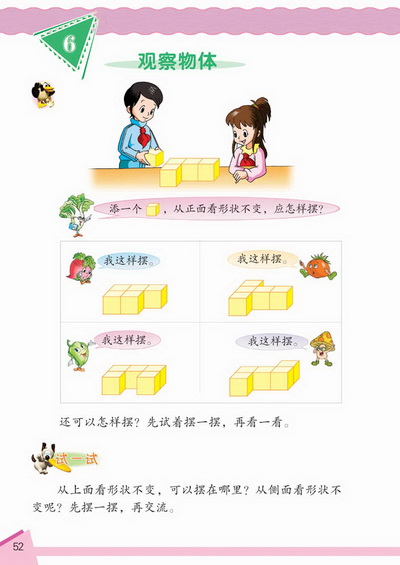 6 观察物体(第52页)