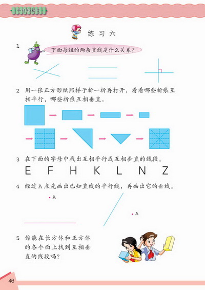 4 平行和相交(第46页)