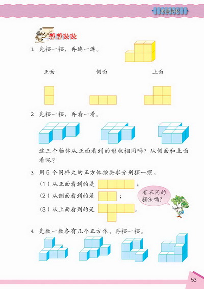 6 观察物体(第53页)