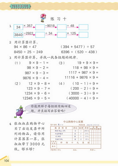 11 用计算器计算(第104页)