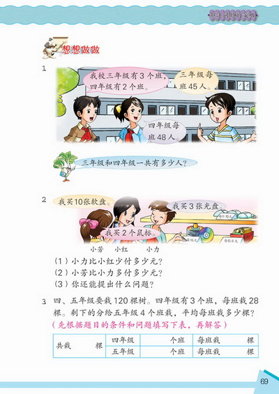 8 解决问题的策略(第69页)