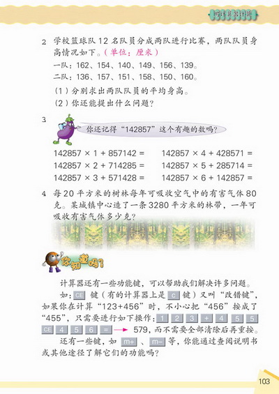 11 用计算器计算(第103页)