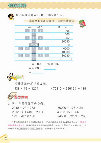 11 用计算器计算(第102页)