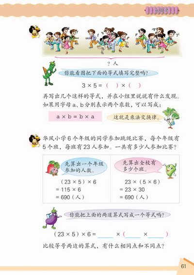 7 运算率(第61页)