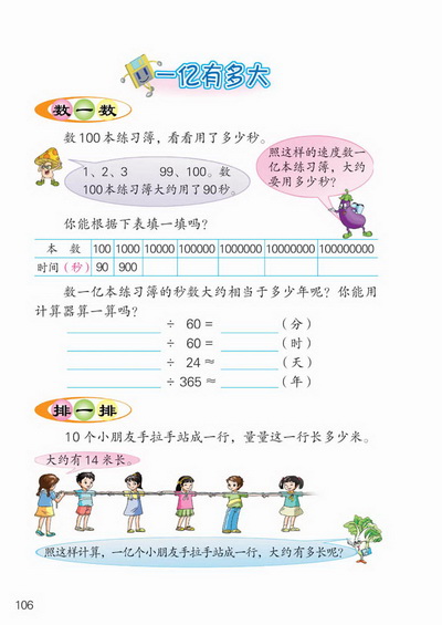 ○ 一亿有多大(第106页)