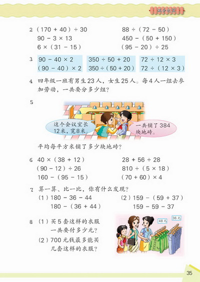 3 混合运算(第35页)