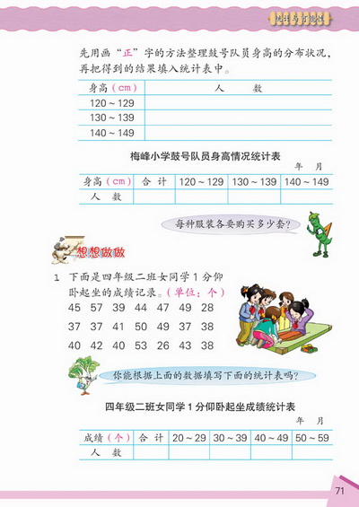 9 统计与可能性(第71页)