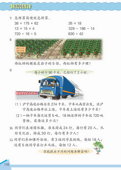 12 整理与复习(第110页)