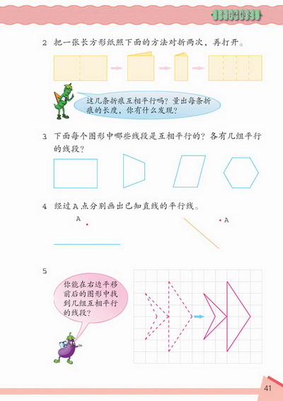 4 平行和相交(第41页)