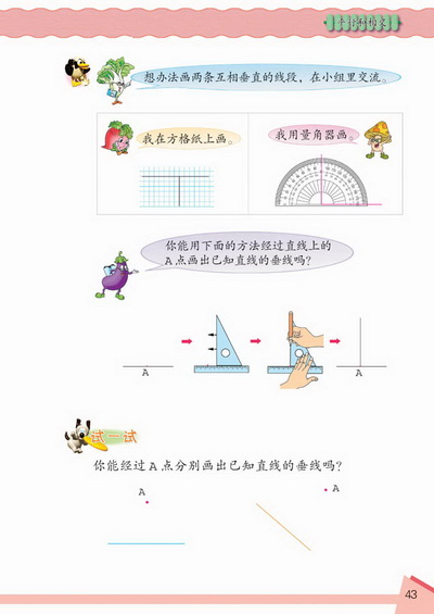 4 平行和相交(第43页)