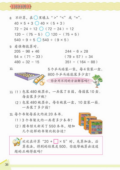3 混合运算(第38页)