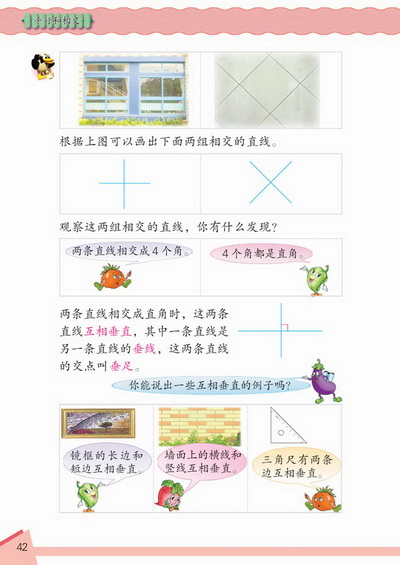 4 平行和相交(第42页)