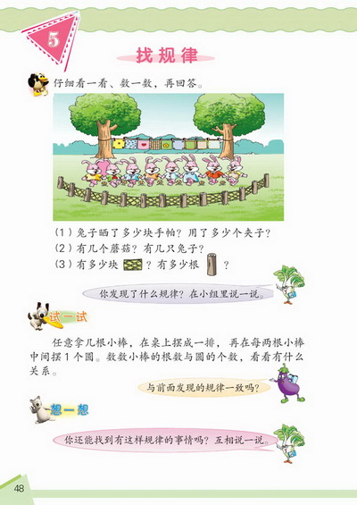 5 找规律(第48页)