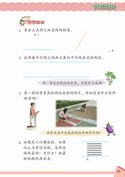 4 平行和相交(第45页)