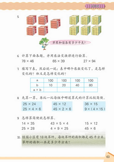 7 运算率(第63页)