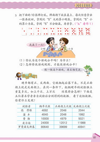 9 统计与可能性(第81页)