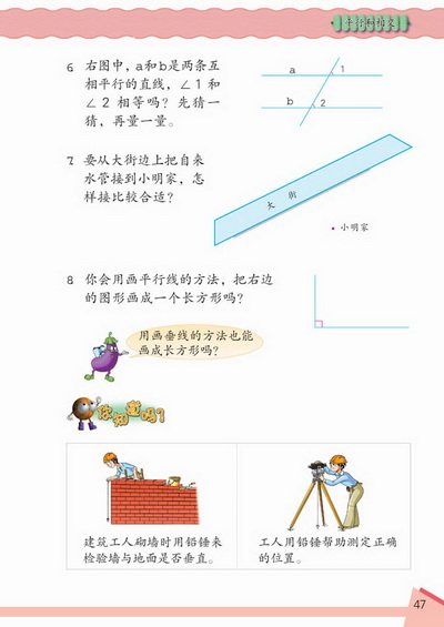 4 平行和相交(第47页)