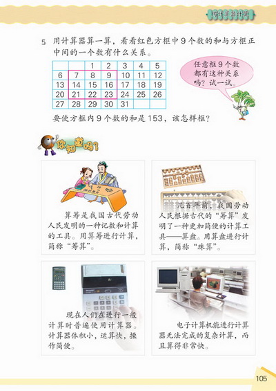 11 用计算器计算(第105页)