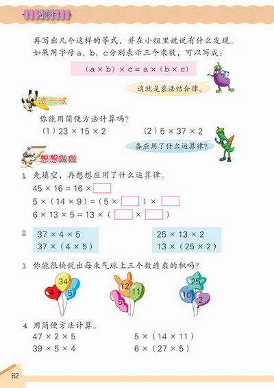 7 运算率(第62页)