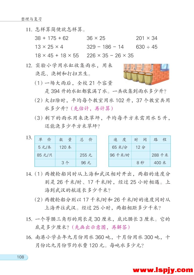 九 整理与复习(第108页)