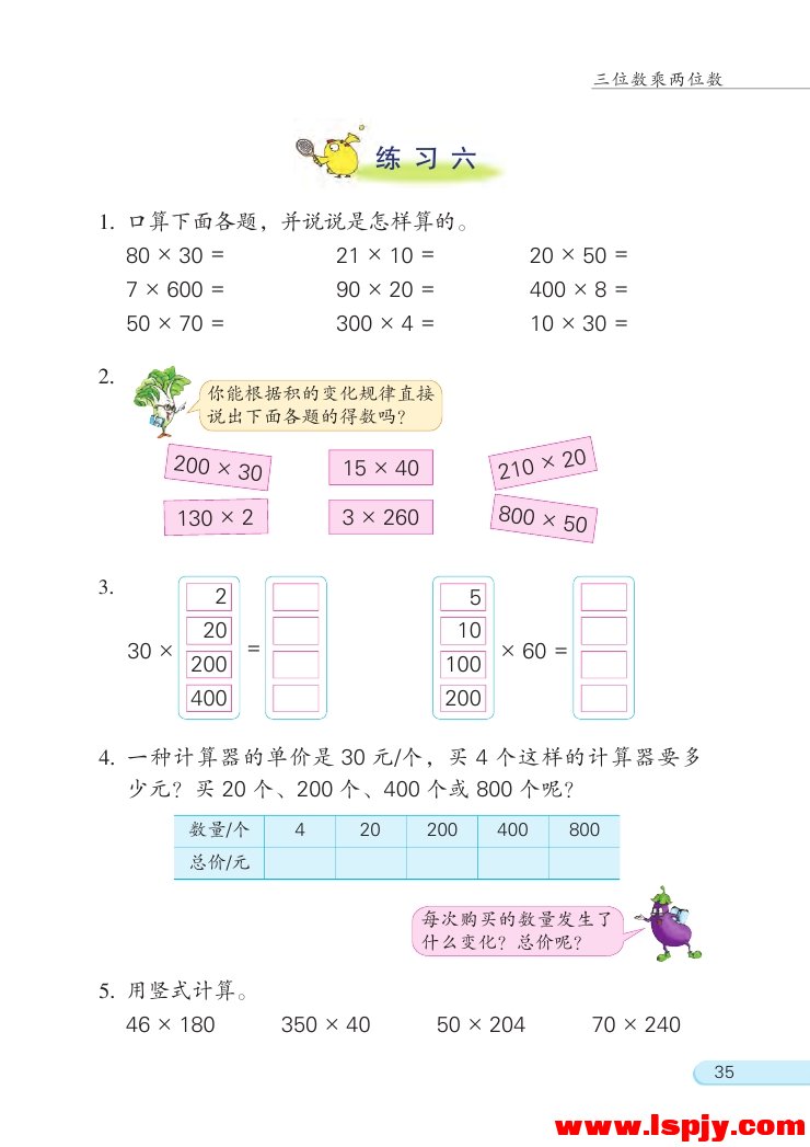 三 三位数乘两位数(第35页)