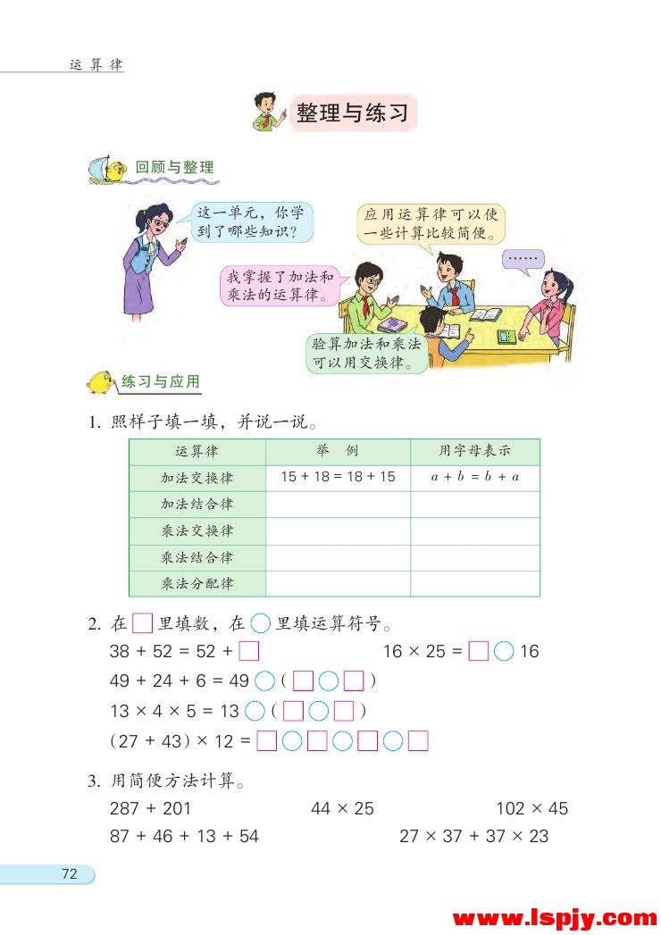 六 运算律(第72页)