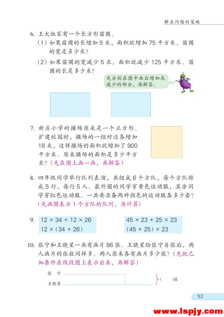 五 解决问题的策略(第53页)